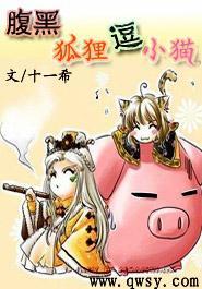 腹黑狐貍逗小貓