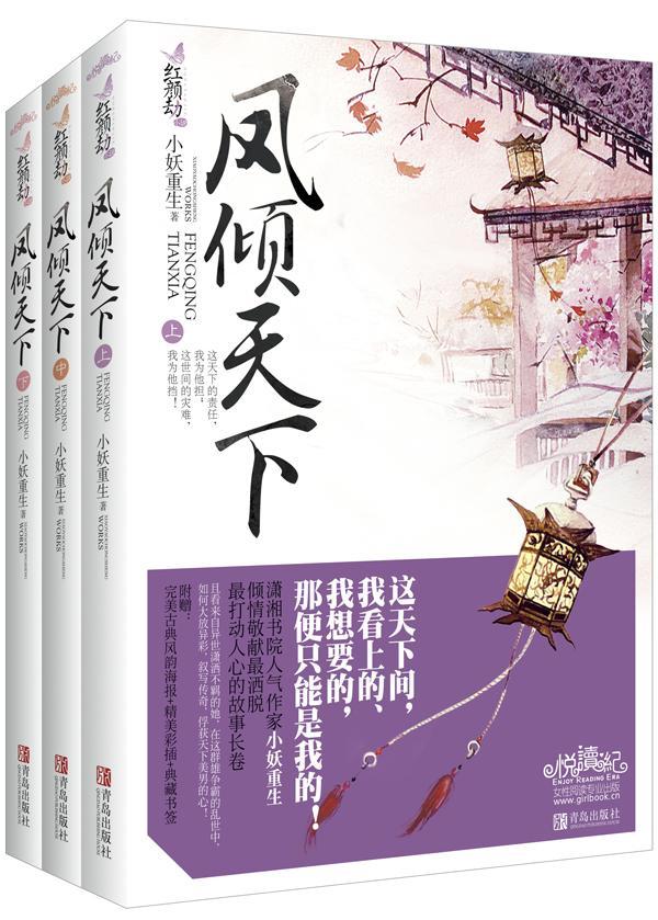 鳳傾天下