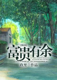富貴有餘