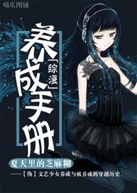 養成手冊