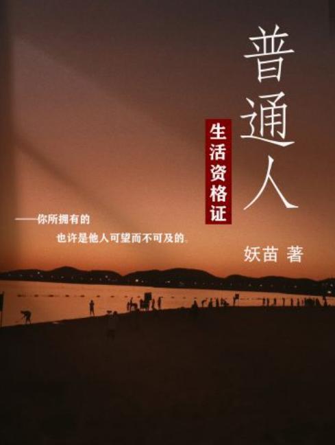 普通人生活資格證