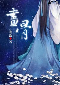 畫骨