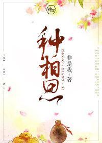 種相思