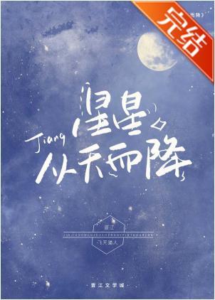 [HP]星星從天而降