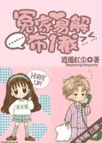 冤家衣解布一截