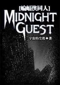 Midnight Guest
