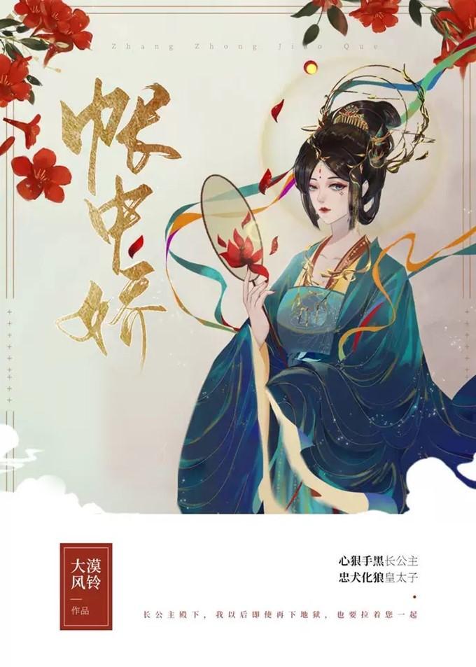 帳中嬌