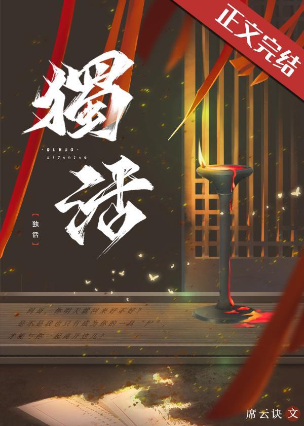 獨活