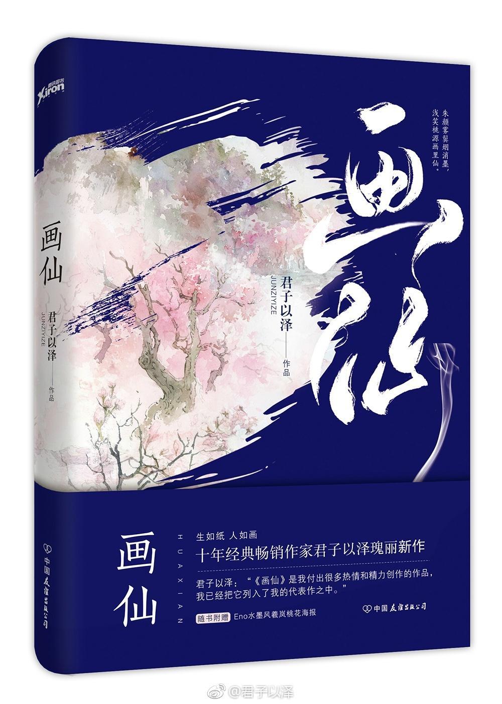 畫仙