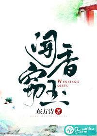 聞香竊玉