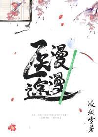 [綜武俠]醫途漫漫
