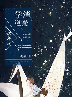 90年代學渣逆襲