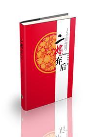 二嫁棄後
