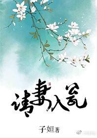 請妻入甕