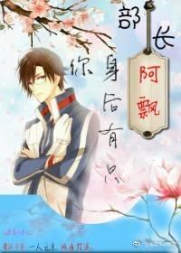 [綜]部長，你身後有只阿飄