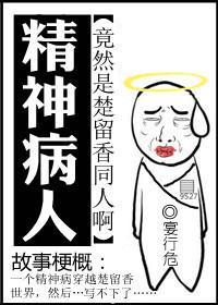 精神病人