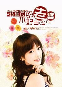騙婚：特種兵的老婆不好當