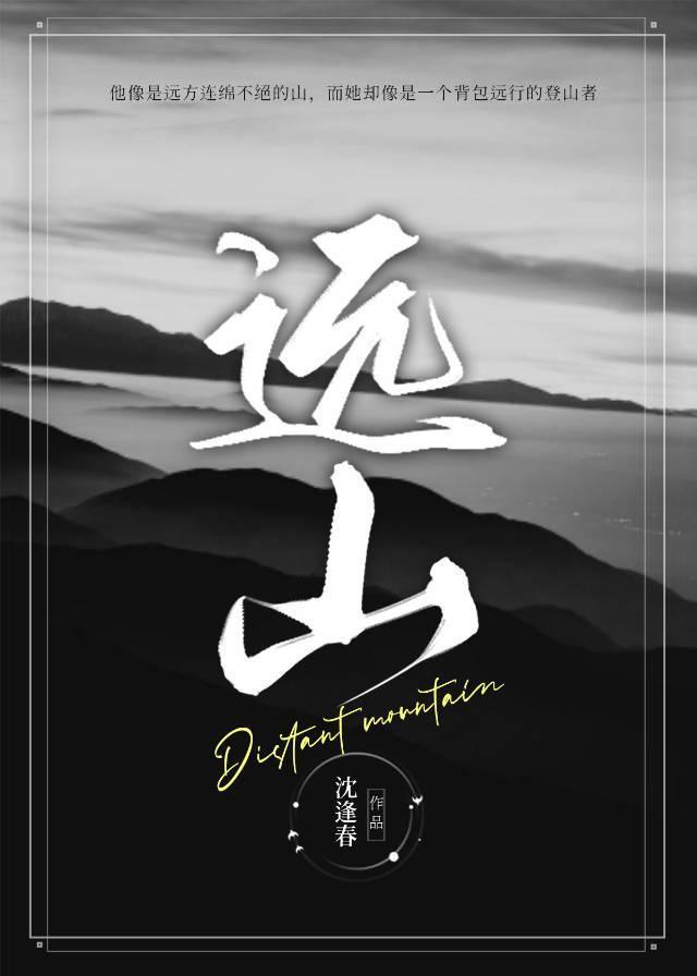 遠山
