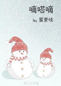 嘀嗒嘀