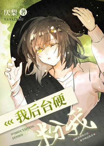 我後臺祖龍，粉我！