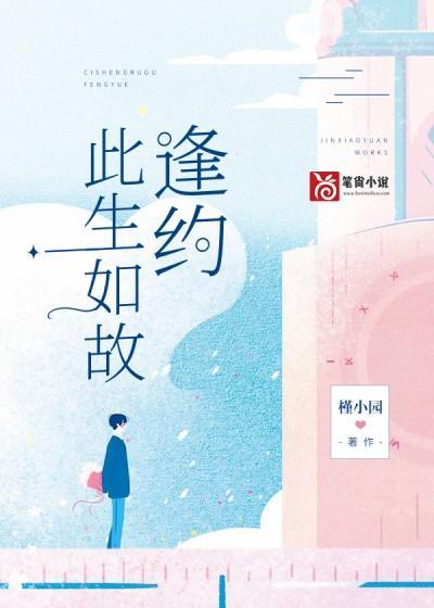 此生如故逢約