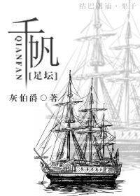 [足壇]千帆
