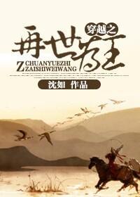 穿越之再世為王