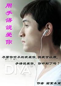 用手語說愛你