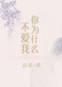 [快穿]你為什麽不愛我