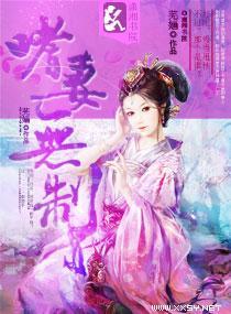 嗜妻無制