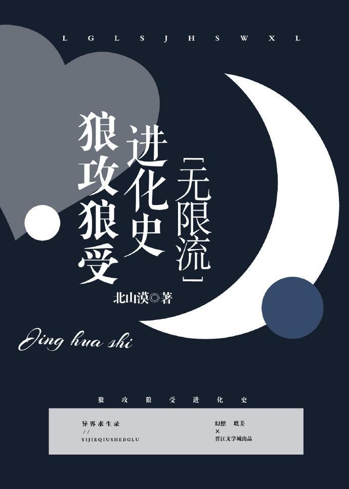 狼攻狼受進化史[無限流]