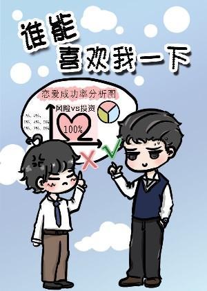 誰能喜歡我一下