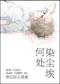 何處惹塵埃