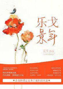 樂戈景年