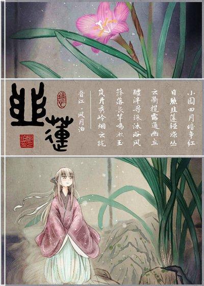 韭蓮