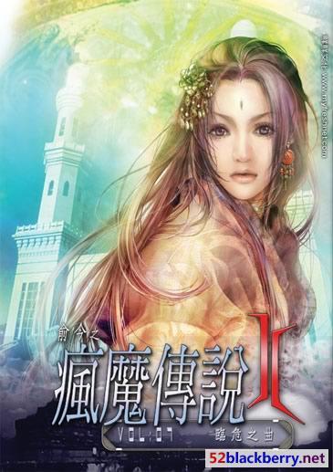 瘋魔傳說