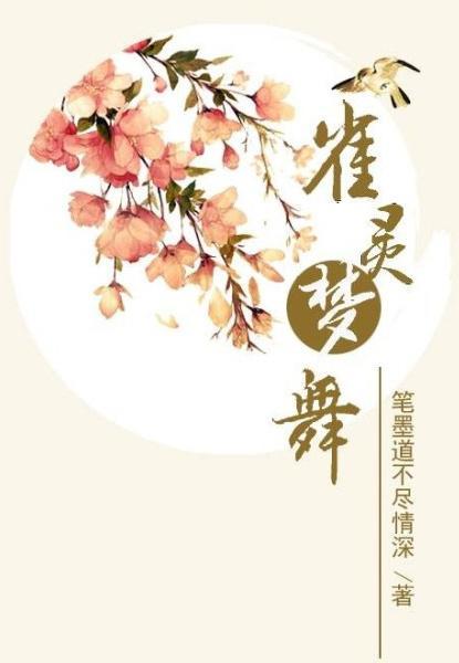 雀靈夢舞（GL）