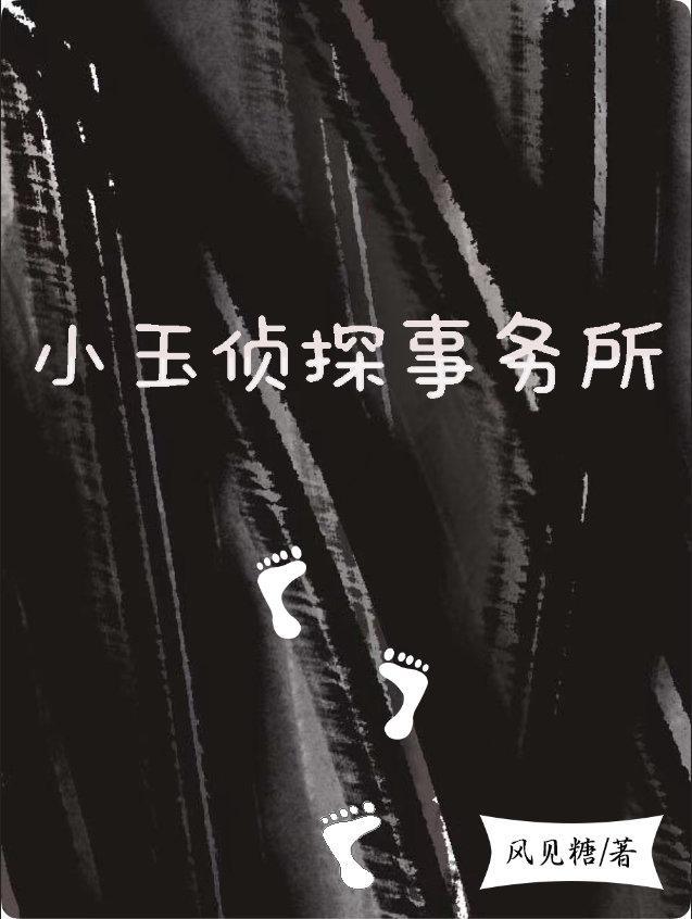 小玉偵探事務所