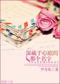 深藏于心底的那個名字