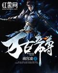 萬古帝尊