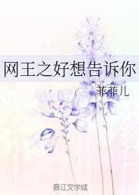 [網王同人BG]網王之好想告訴你