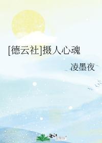 [德雲社]攝人心魂