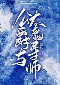 公爵與大魔導師[西幻]