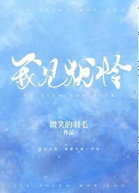 我見猶憐