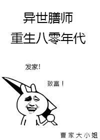 異世膳師重生八零年代