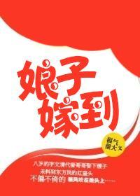 嫂子嫁到