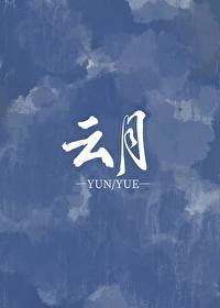 雲月