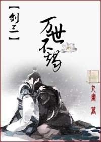 萬世不竭
