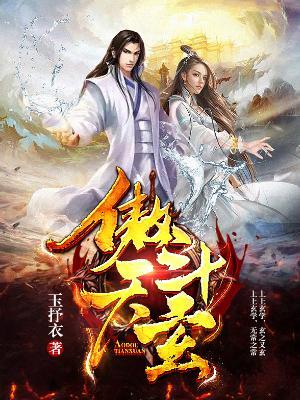 傲鬥天玄