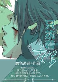 只執着于你